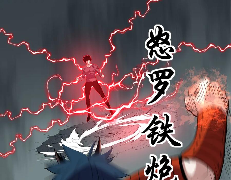 《我化身魔神，成为灭世巨兽！》第36话 超越神明 第84页