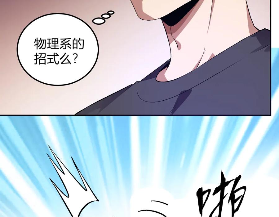《我化身魔神，成为灭世巨兽！》第36话 超越神明 第88页