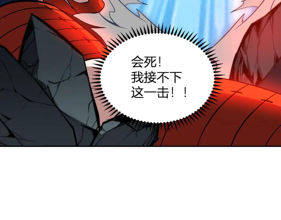 《我化身魔神，成为灭世巨兽！》第36话 超越神明 第106页