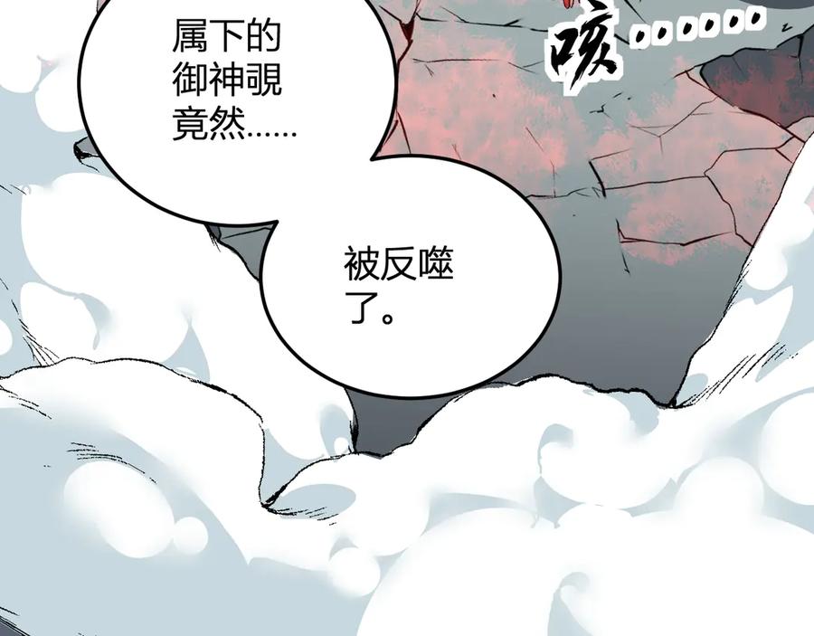 《我化身魔神，成为灭世巨兽！》第36话 超越神明 第31页