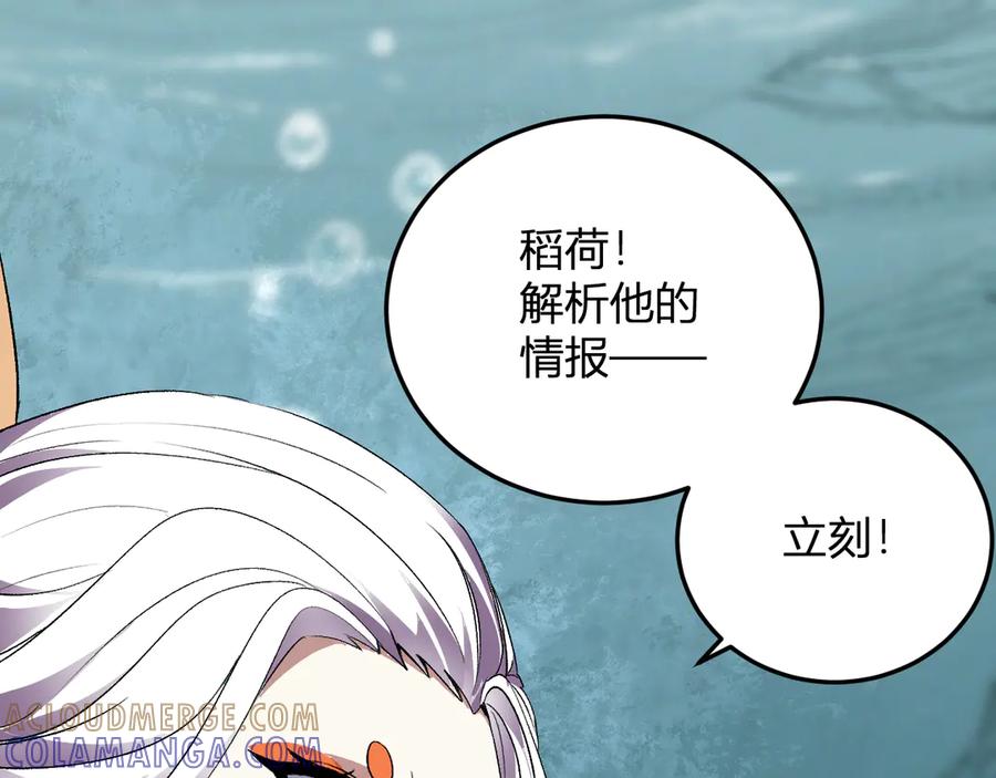 《我化身魔神，成为灭世巨兽！》第36话 超越神明 第5页