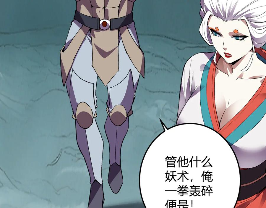 《我化身魔神，成为灭世巨兽！》第36话 超越神明 第35页