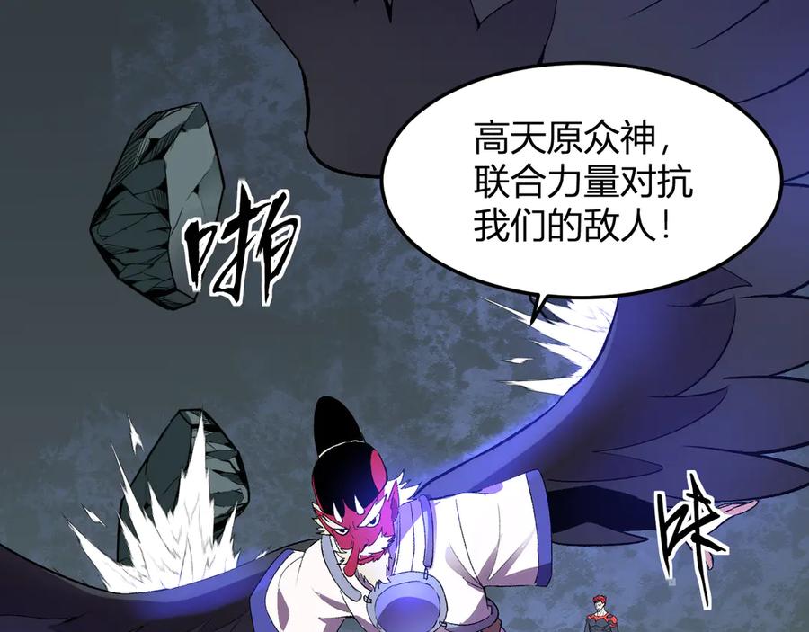 《我化身魔神，成为灭世巨兽！》第36话 超越神明 第119页