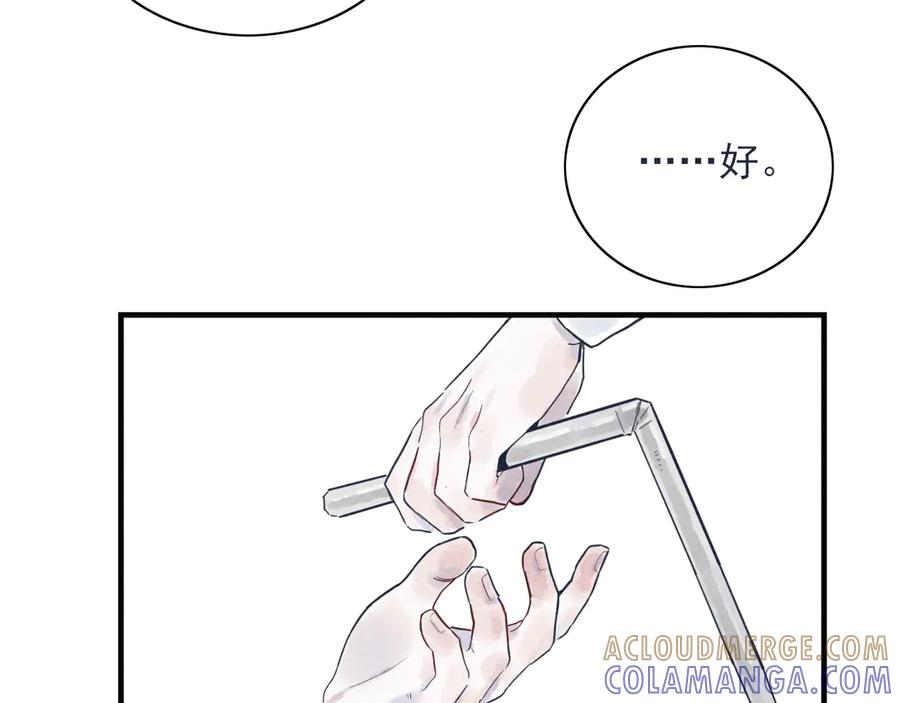 《I'm possible》第四话 第16页