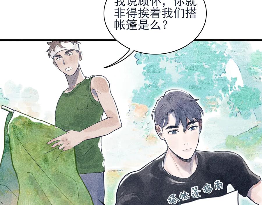 《I'm possible》第四话 第3页
