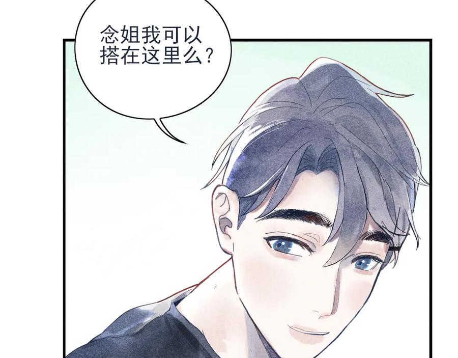 《I'm possible》第四话 第5页