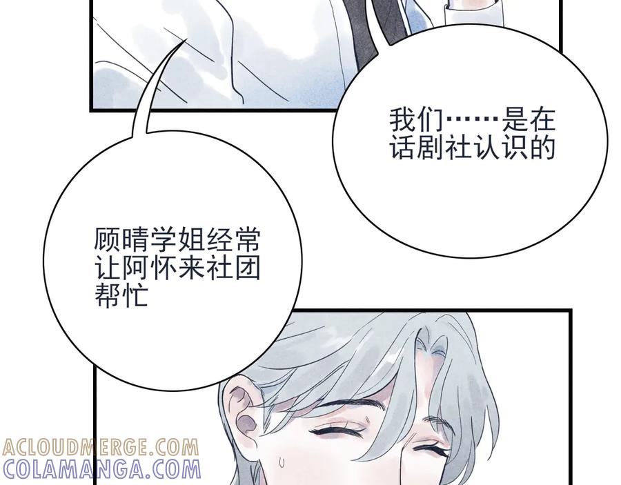 《I'm possible》第四话 第28页