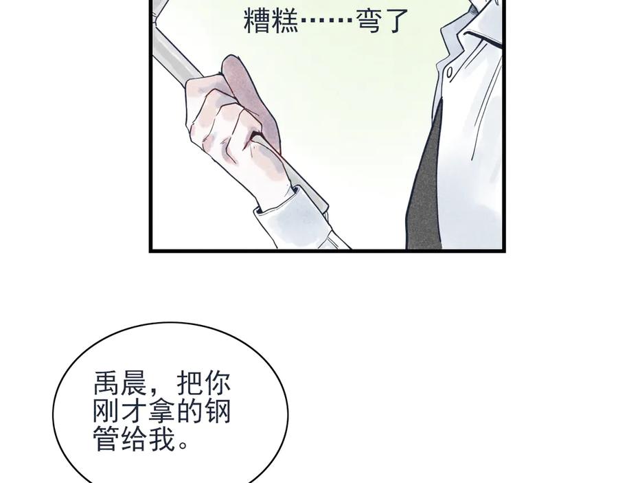 《I'm possible》第四话 第15页