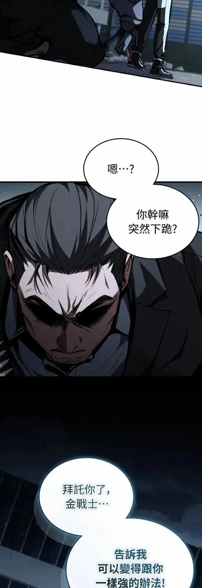 《特性废角金战士》第41话 第48页