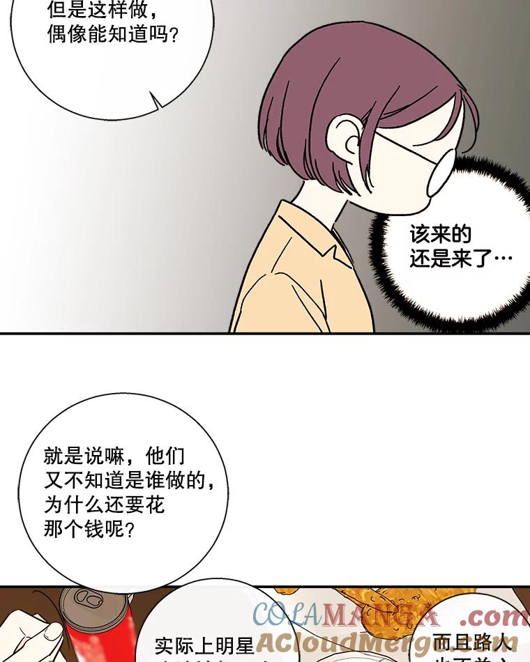 《追逐光的爱恋》54.彦娜的爆发 第16页