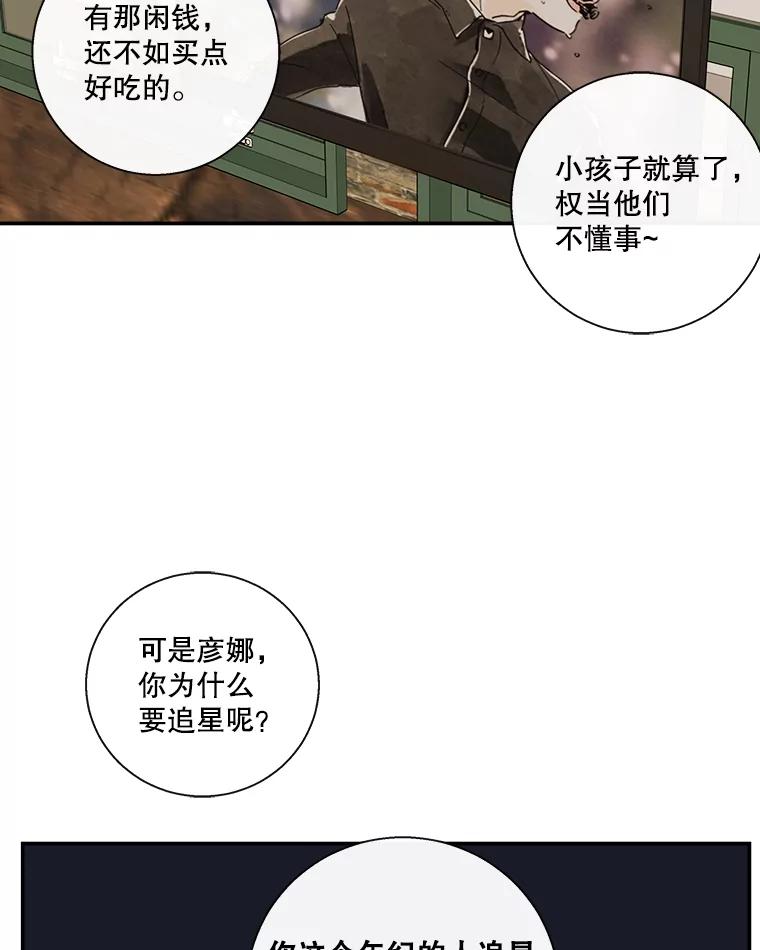 《追逐光的爱恋》54.彦娜的爆发 第18页