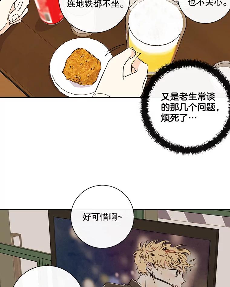 《追逐光的爱恋》54.彦娜的爆发 第17页