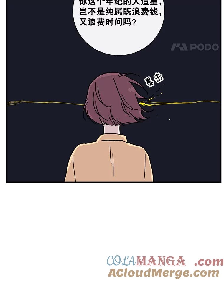 《追逐光的爱恋》54.彦娜的爆发 第19页