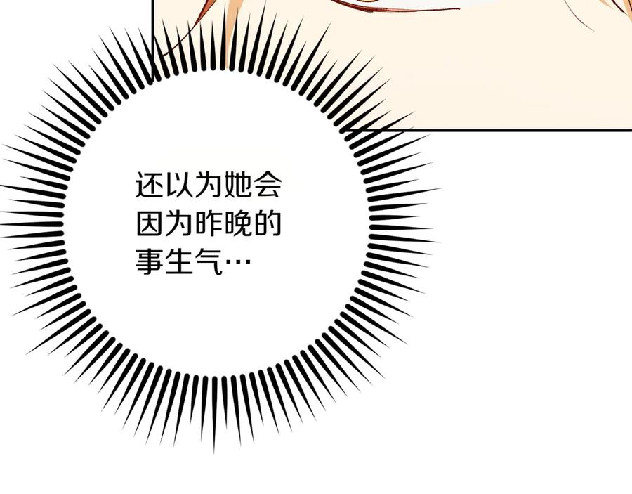 《和猛虎大人的恋爱旅行》第8话 分头行动 第130页