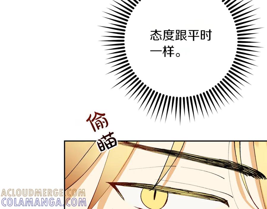 《和猛虎大人的恋爱旅行》第8话 分头行动 第129页