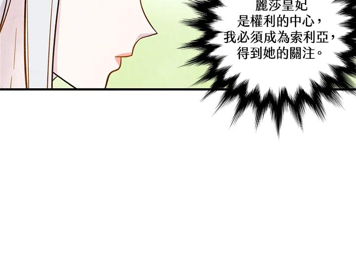 《手机少女艾瑞丝》第8话 第54页