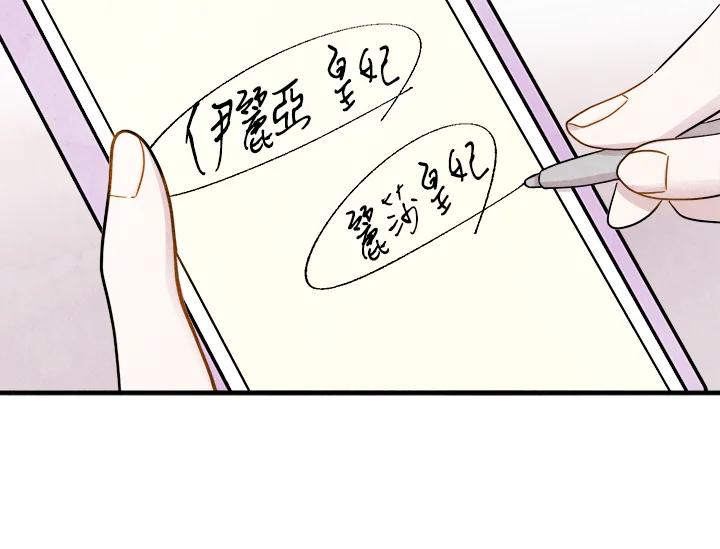 《手机少女艾瑞丝》第8话 第48页
