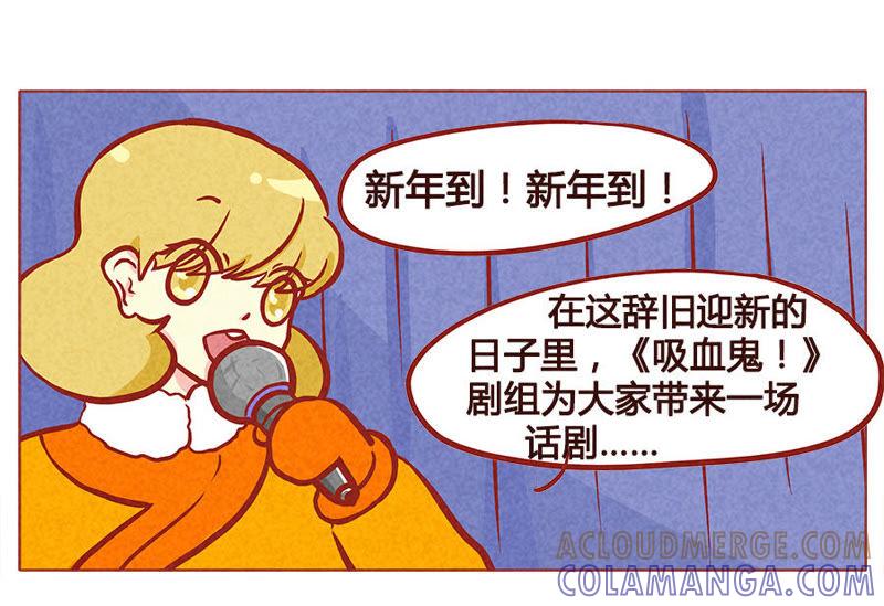 《妹妹？女儿？吸血鬼？》大家新年快乐 第3页