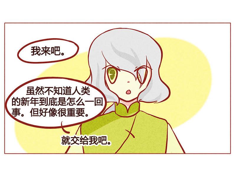 《妹妹？女儿？吸血鬼？》大家新年快乐 第18页