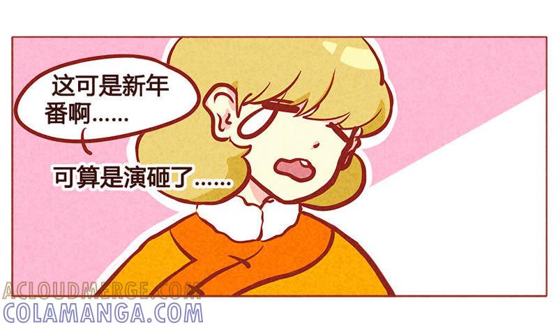 《妹妹？女儿？吸血鬼？》大家新年快乐 第17页