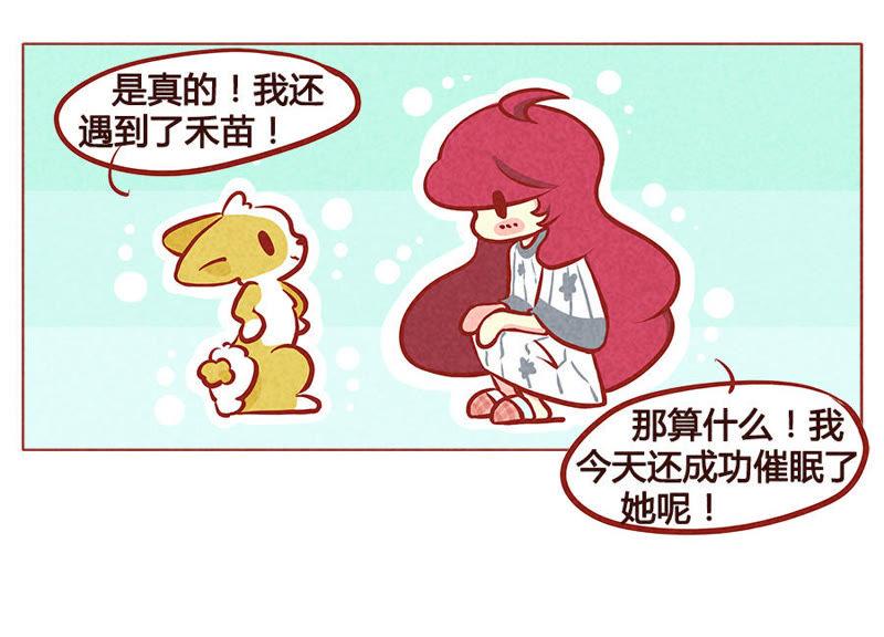 《妹妹？女儿？吸血鬼？》你的小可爱突然出现 第24页
