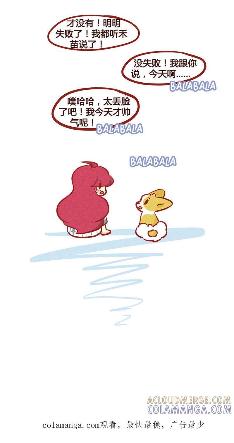 《妹妹？女儿？吸血鬼？》你的小可爱突然出现 第25页