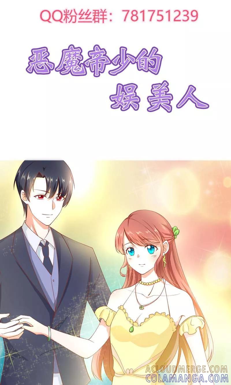 《恶魔帝少的娱美人》第16话 我从未曾怀疑过他 第21页