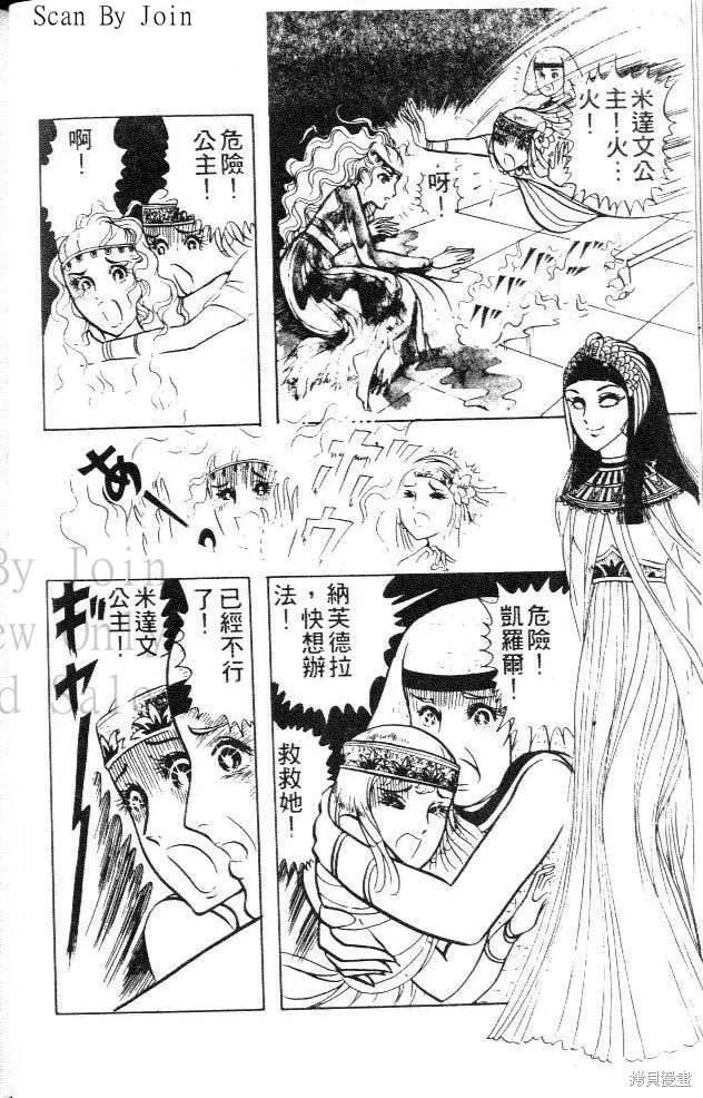 尼罗河女儿 第02卷 第146页