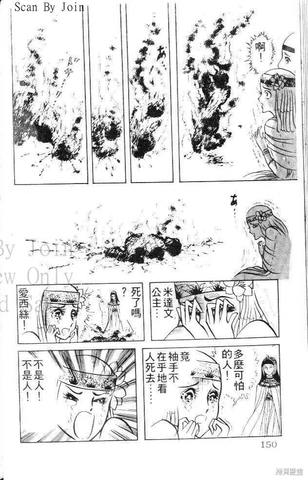 尼罗河女儿 第02卷 第148页