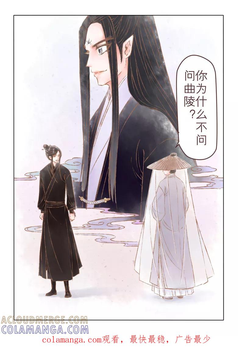 千心陵 第171话 第10页