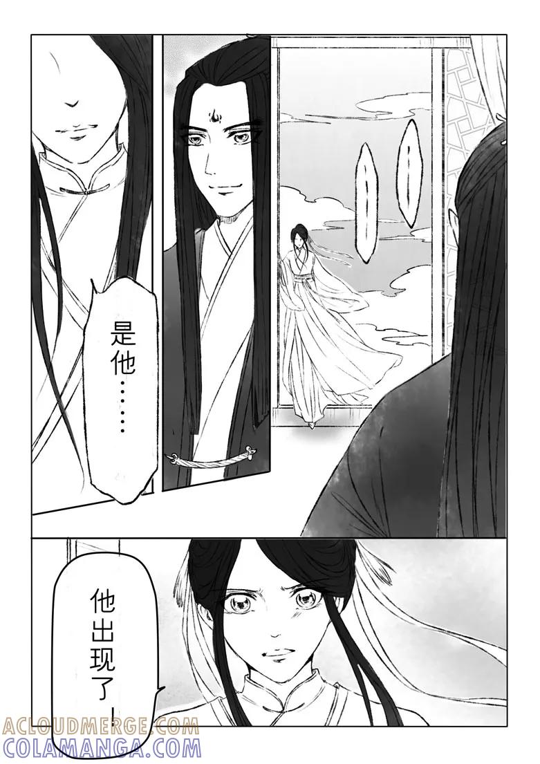 千心陵 第171话 第4页