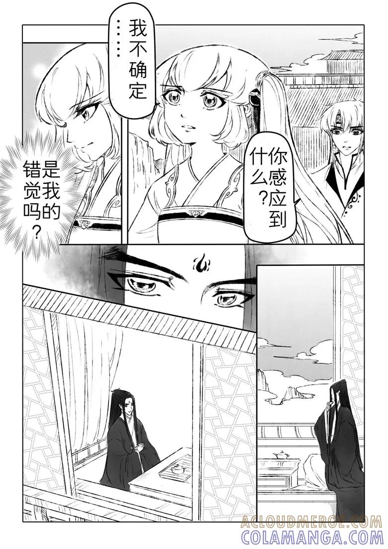 千心陵 第171话 第3页