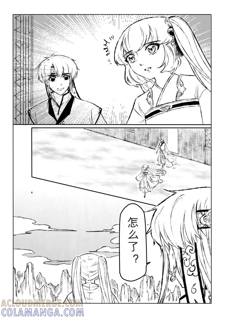千心陵 第171话 第2页