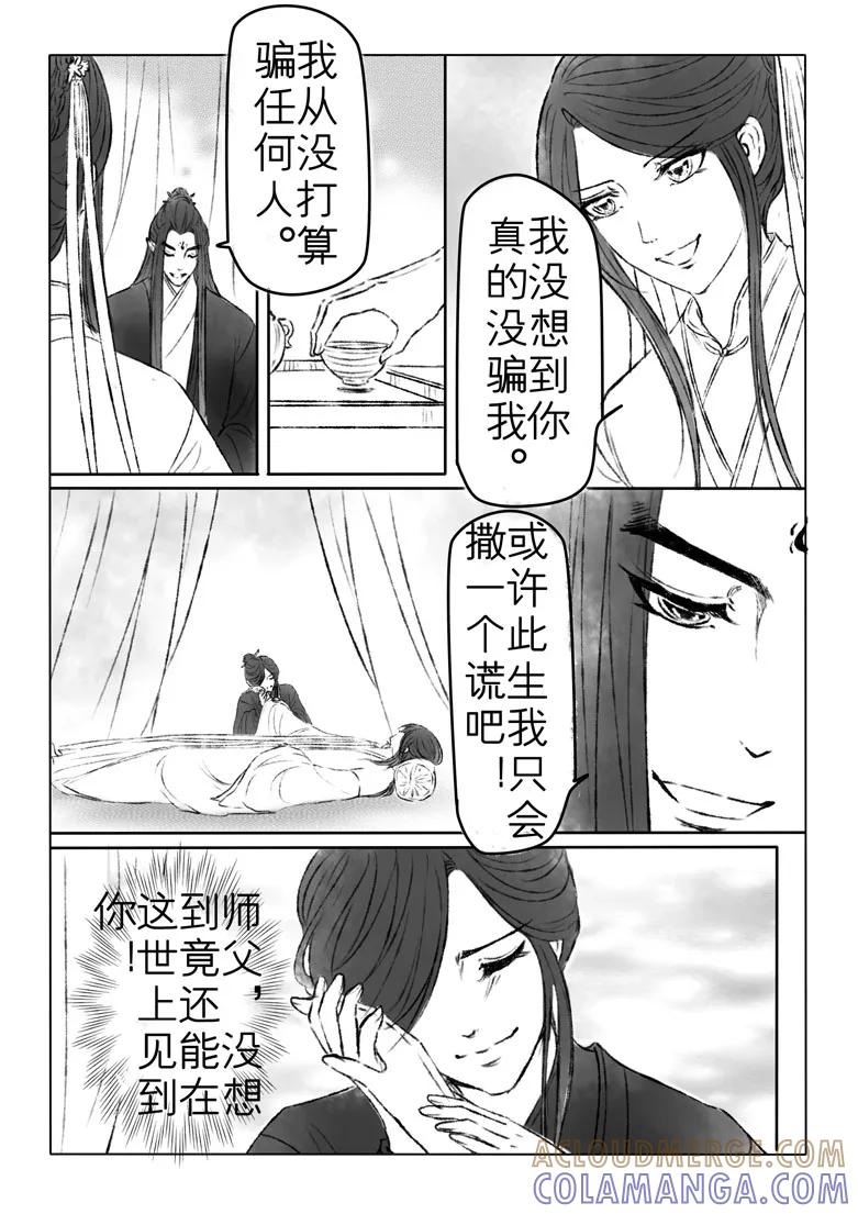 千心陵 第171话 第6页