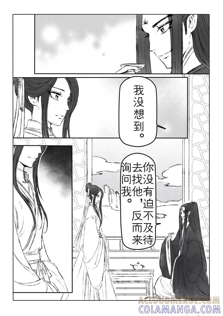 千心陵 第171话 第5页