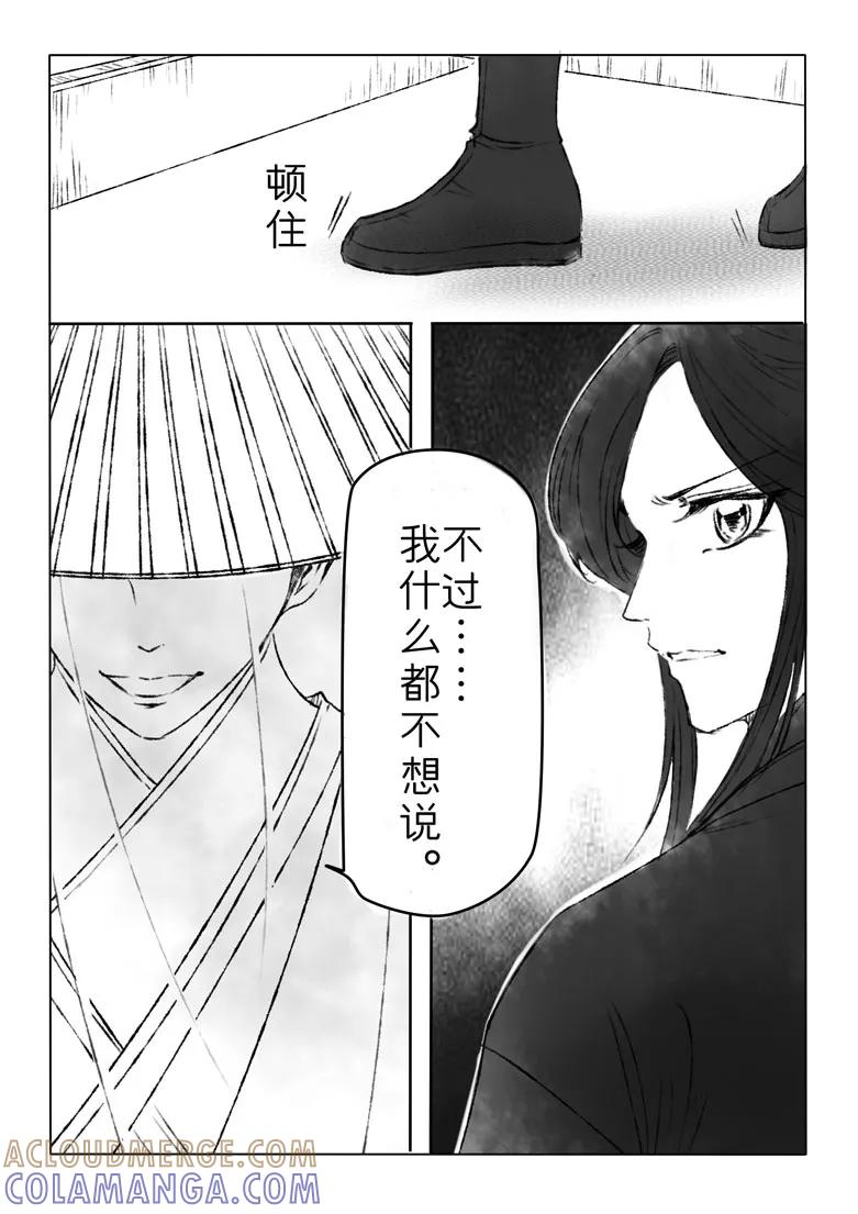 千心陵 第171话 第9页