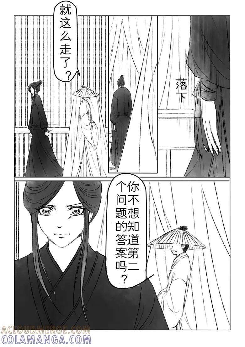 千心陵 第171话 第8页