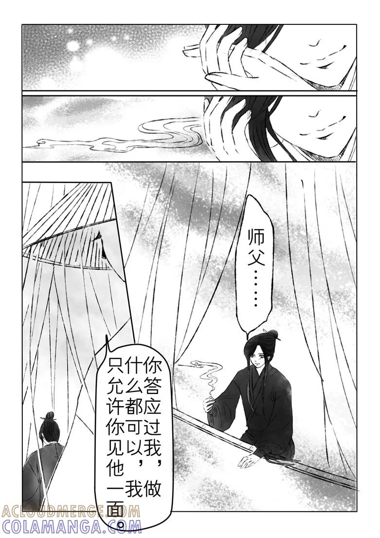 千心陵 第171话 第7页