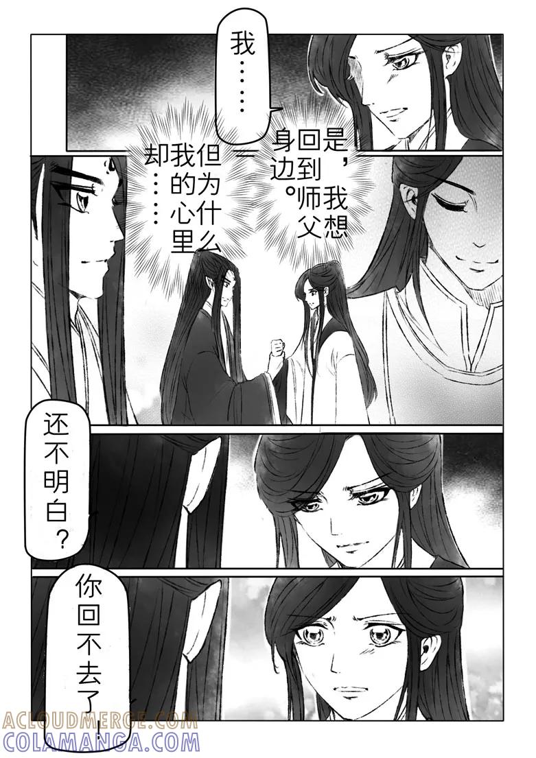 千心陵 第172话 第7页