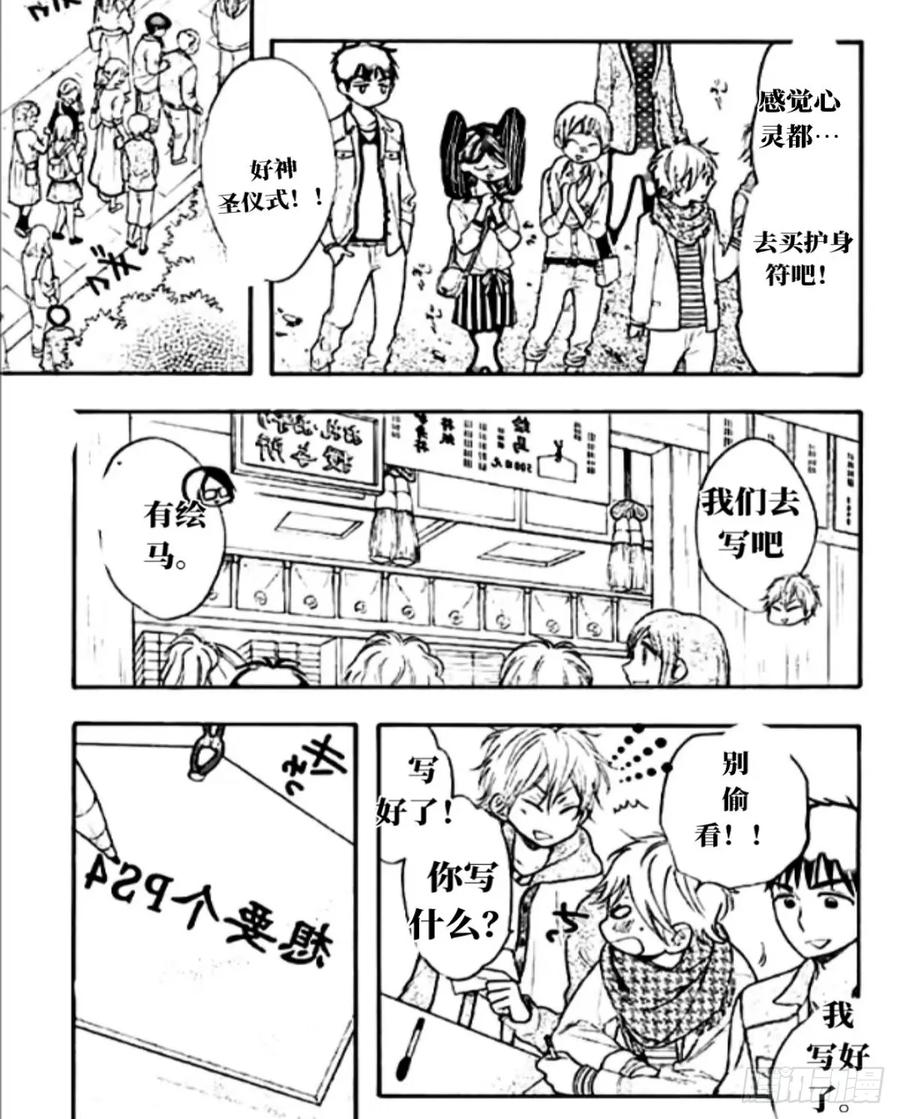 《乙女游戏这也太为难我了》32话 第4页