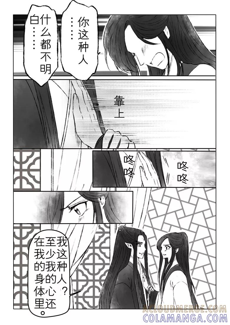 千心陵 第172话 第9页