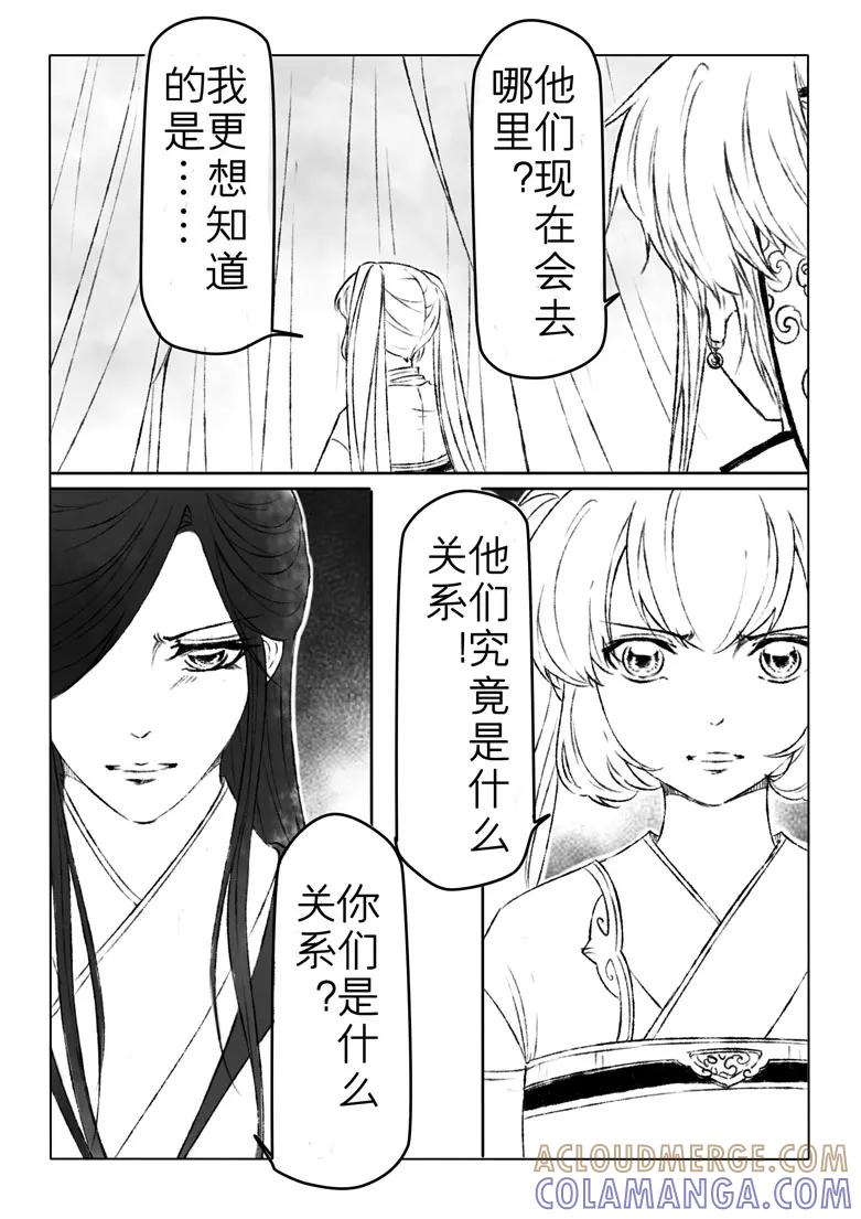 千心陵 第172话 第4页