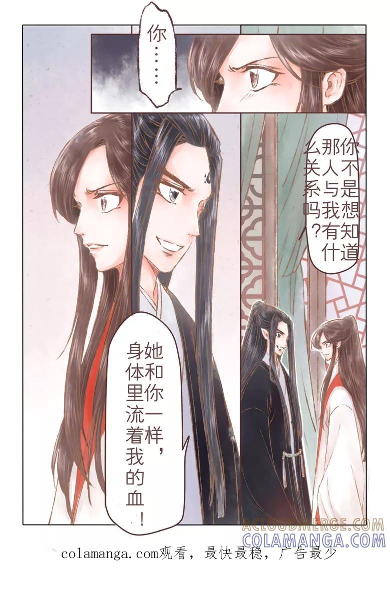 千心陵 第172话 第10页