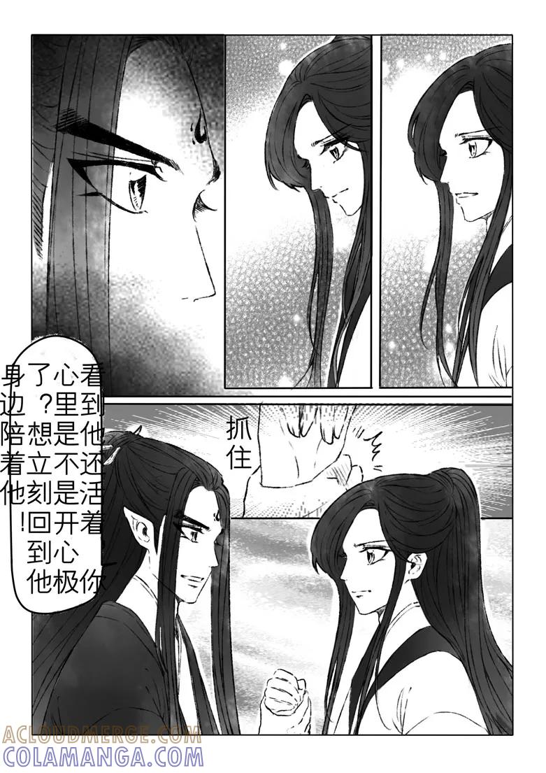 千心陵 第172话 第6页