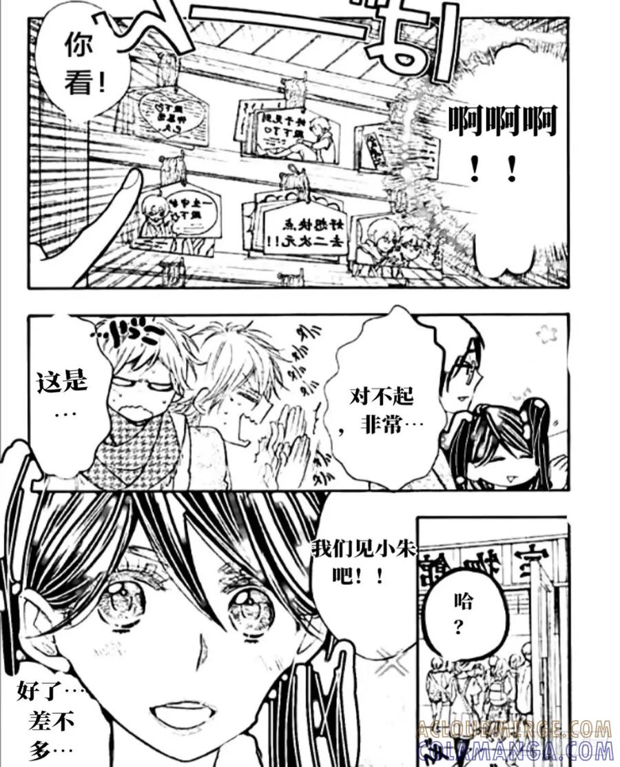 《乙女游戏这也太为难我了》32话 第7页