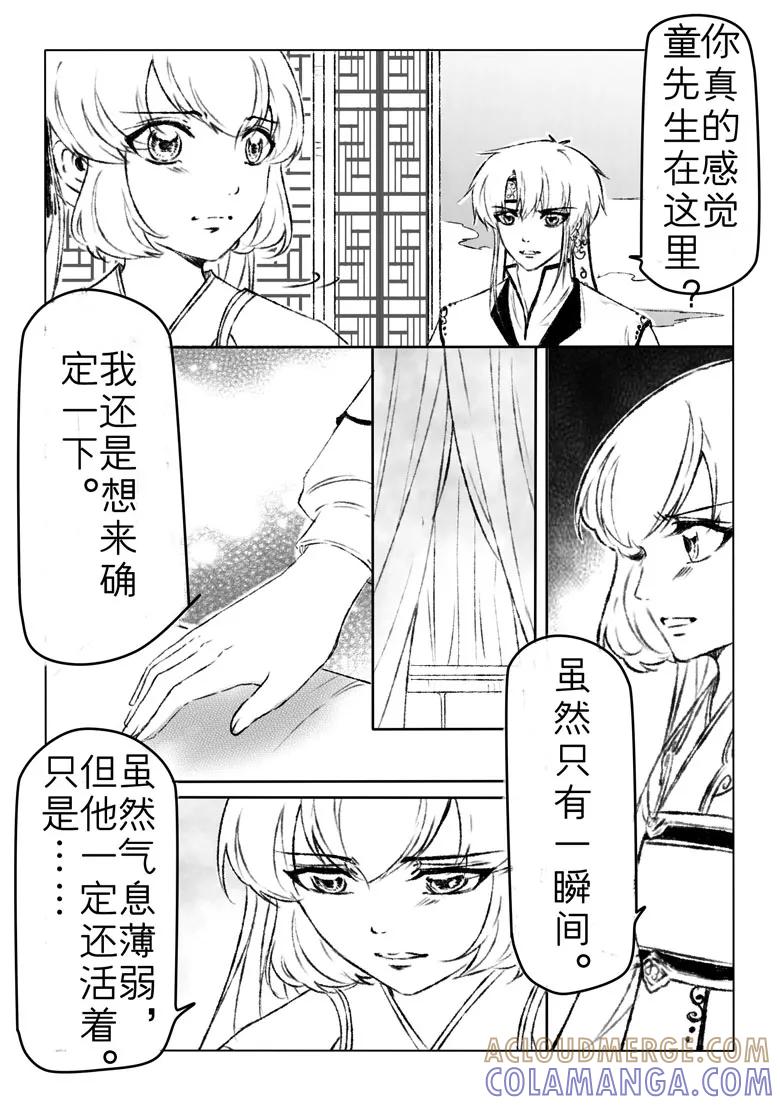 千心陵 第172话 第3页