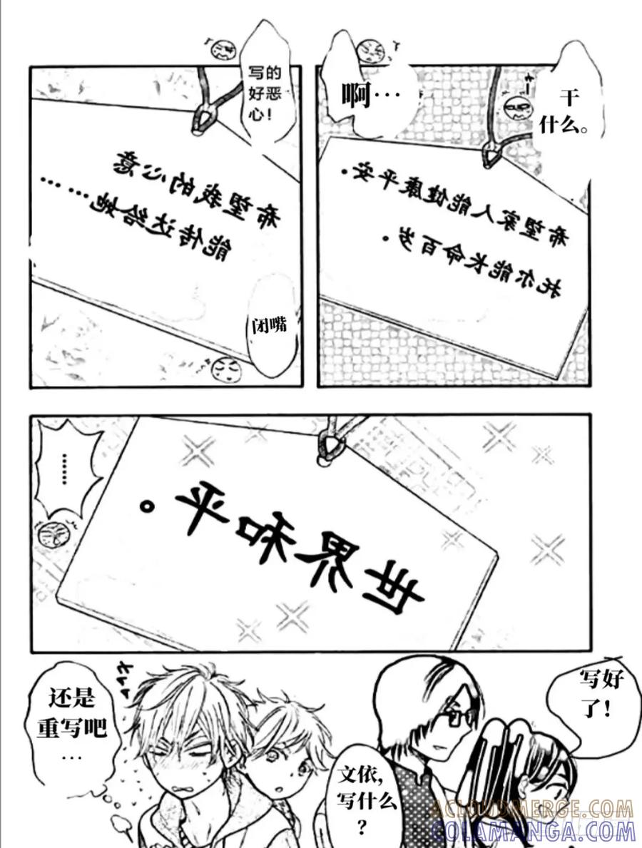 《乙女游戏这也太为难我了》32话 第5页