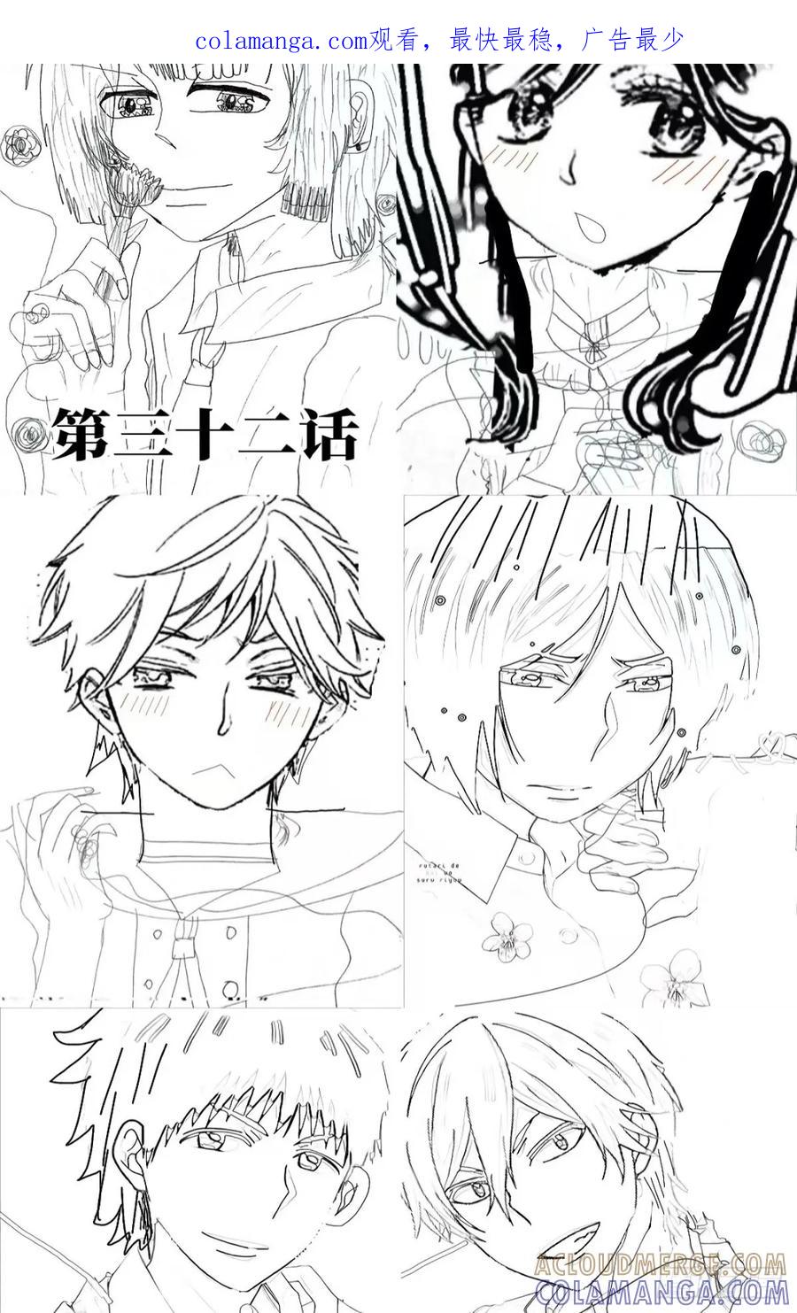 《乙女游戏这也太为难我了》32话 第1页