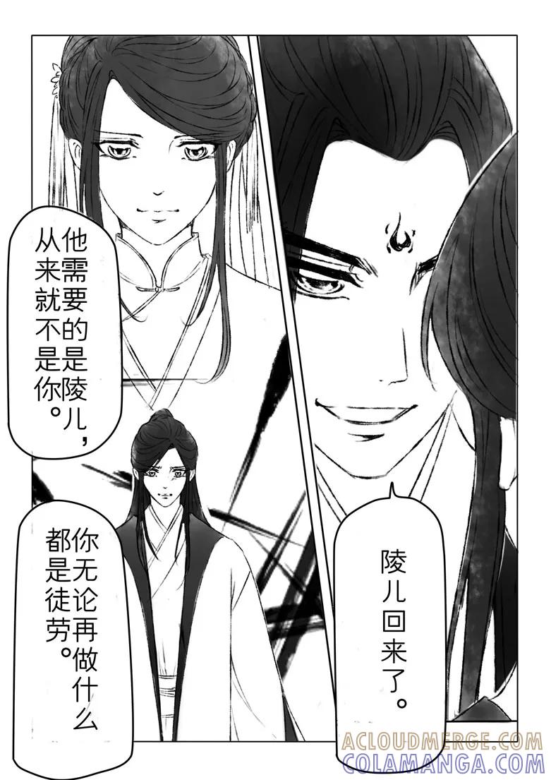 千心陵 第172话 第8页