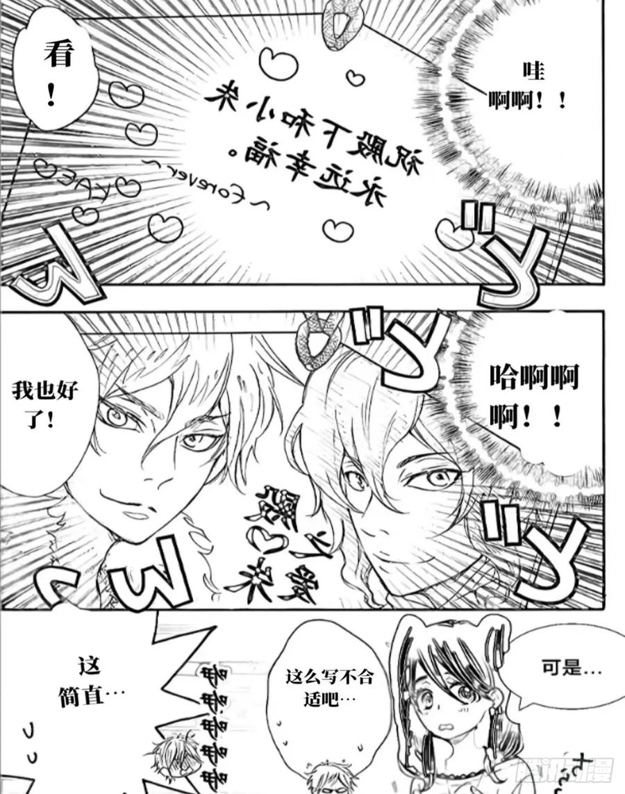 《乙女游戏这也太为难我了》32话 第6页